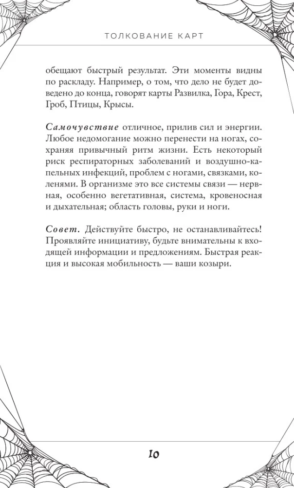 Готика. Оракул Ленорман (44 карты и руководство по работе с колодой в подарочном оформлении)